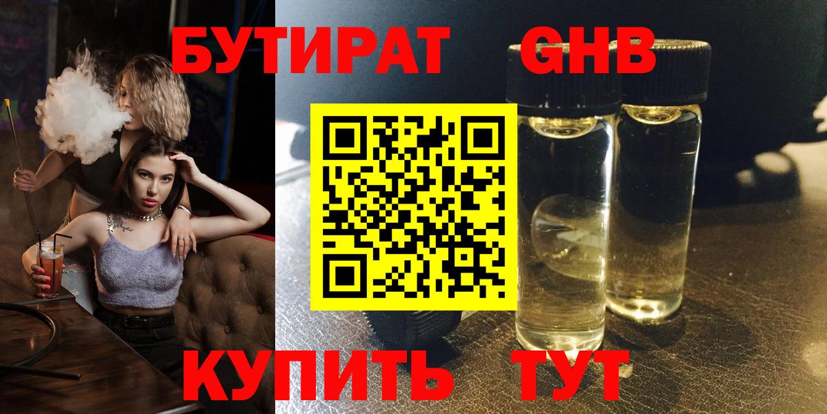 Кореновск  БУТИРАТ BDO 33%  Вход с VPN 