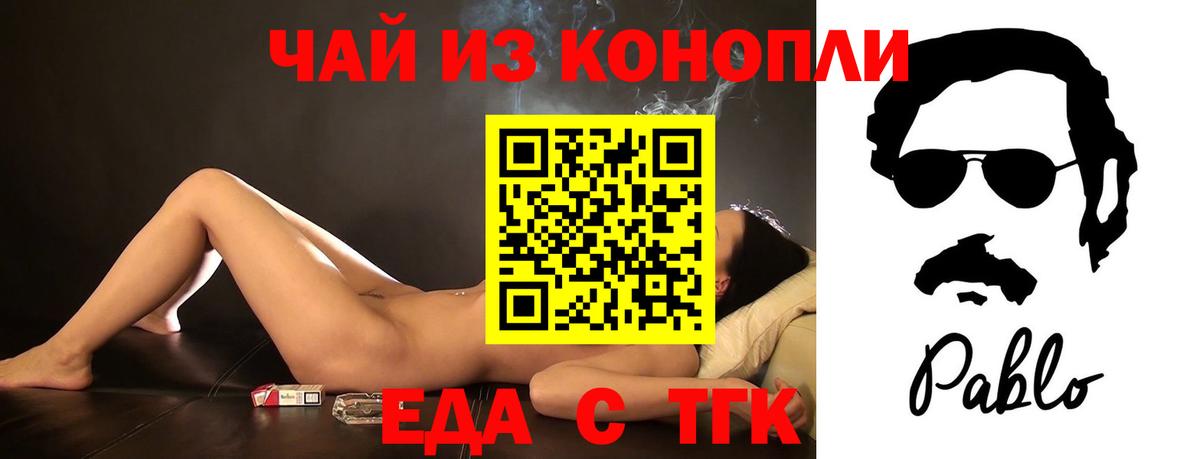 Еда ТГК марихуана  Вход с VPN  Кореновск 