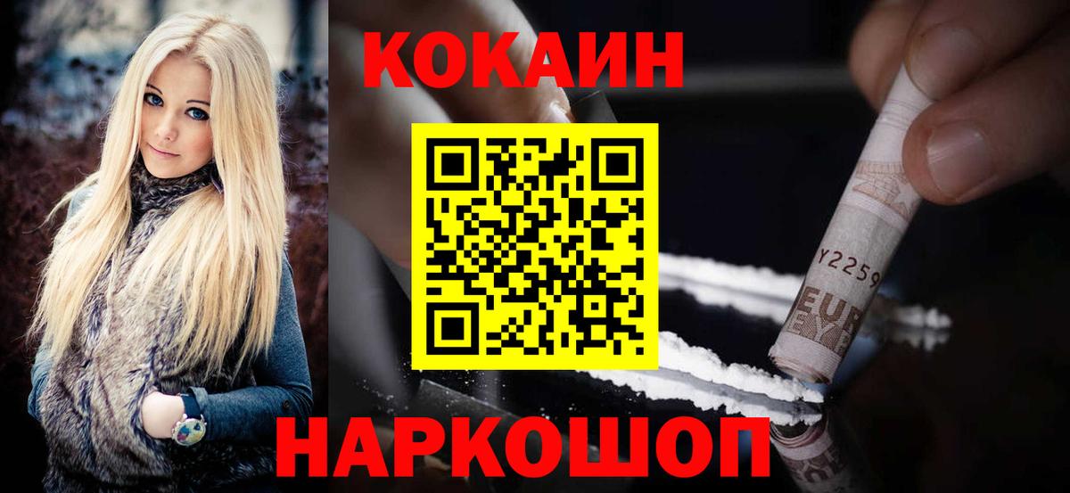 Кокаин VHQ Кореновск