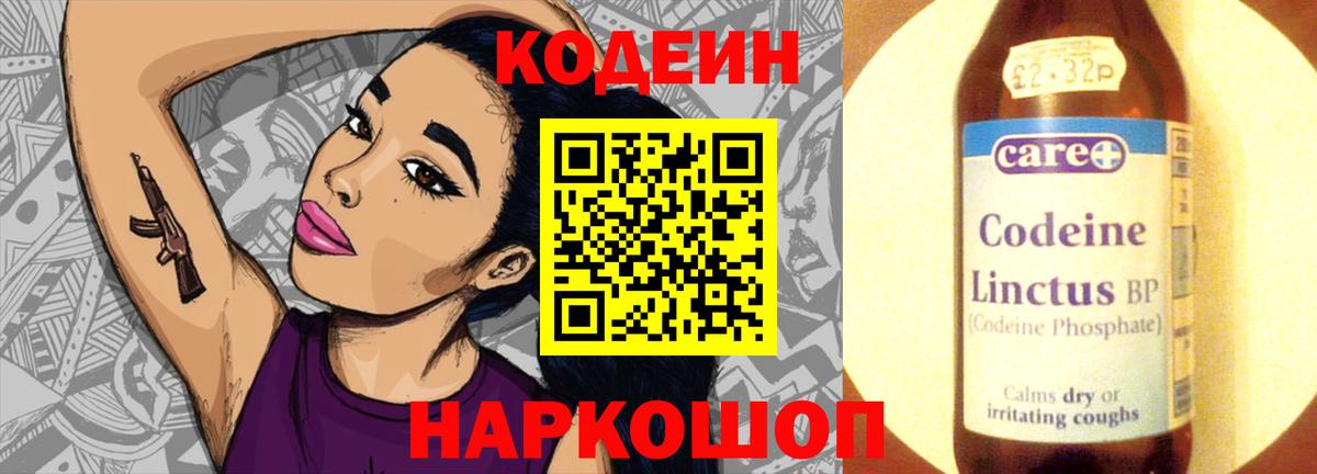 Codein Purple Drank Кореновск