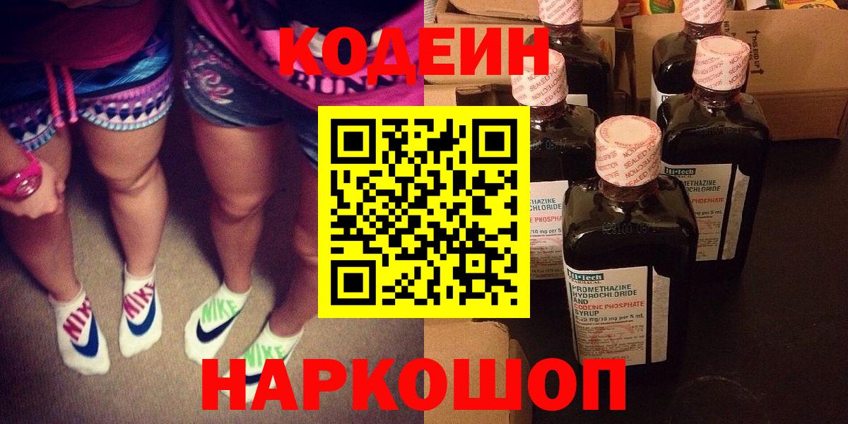 Кодеиновый сироп Lean напиток Lean (лин)  Кодеин Purple Drank  Вход с VPN  Кореновск 
