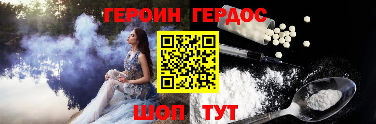 Героин Heroin  Вход с VPN  ГЕРОИН  Кореновск 