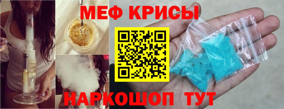 МЯУ-МЯУ кристаллы  Мефедрон  Кореновск  Вход с VPN 