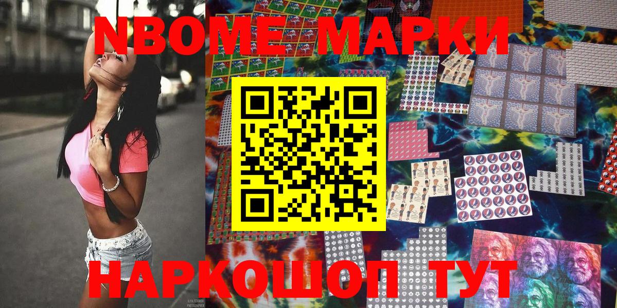 Марки 25I-NBOMe 1,8мг Кореновск